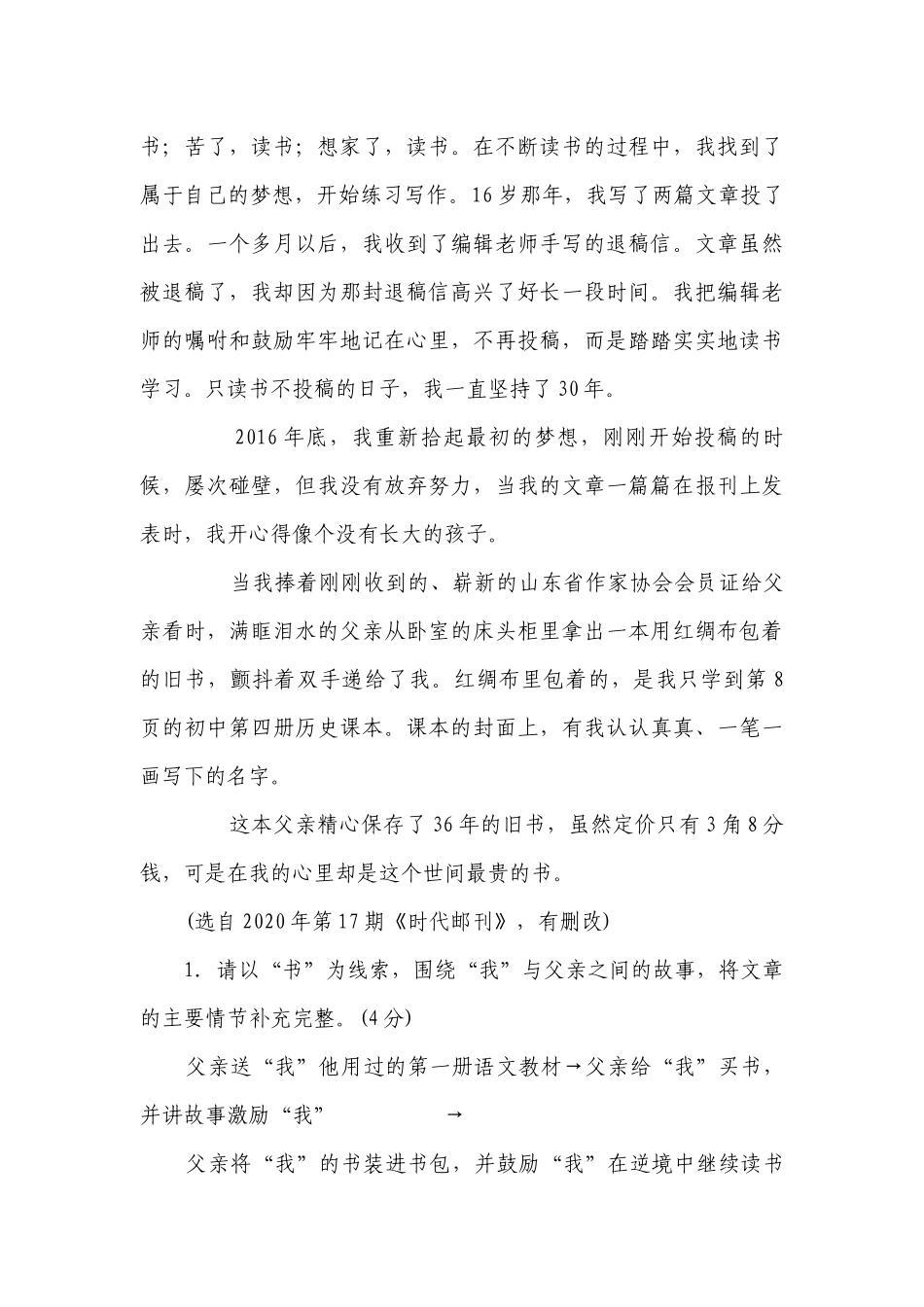 部编版语文七年级下册第三单元课时练习（无答案）.docx_第3页