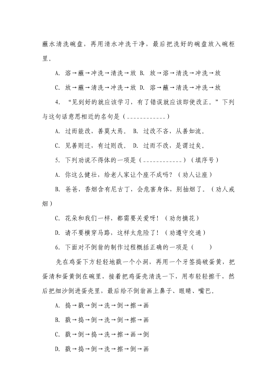 部编版语文三年级下册期中复习选择题精选精练（试题）（含解析）.docx_第2页