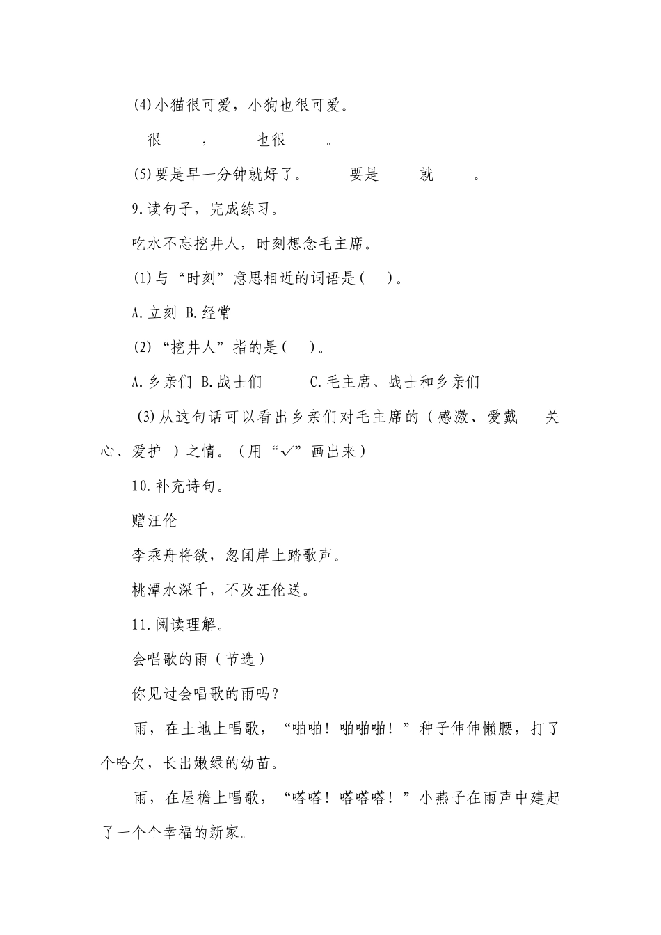 部编版语文一年级下册期末综合测试卷(含答案+7份打包).docx_第3页