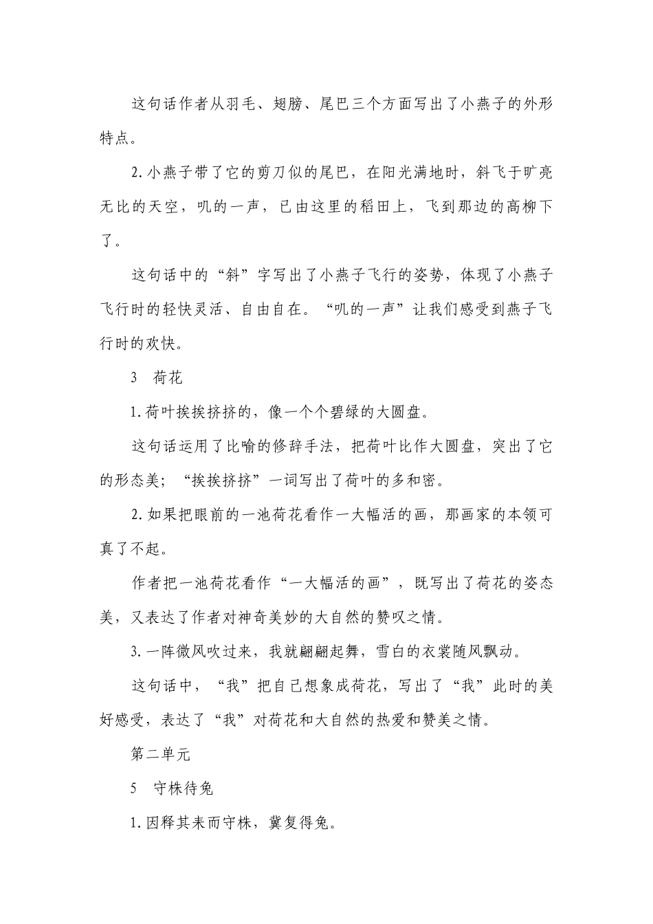 部编版语文三年级下册 期中专项复习（共五套含答案）.docx_第2页
