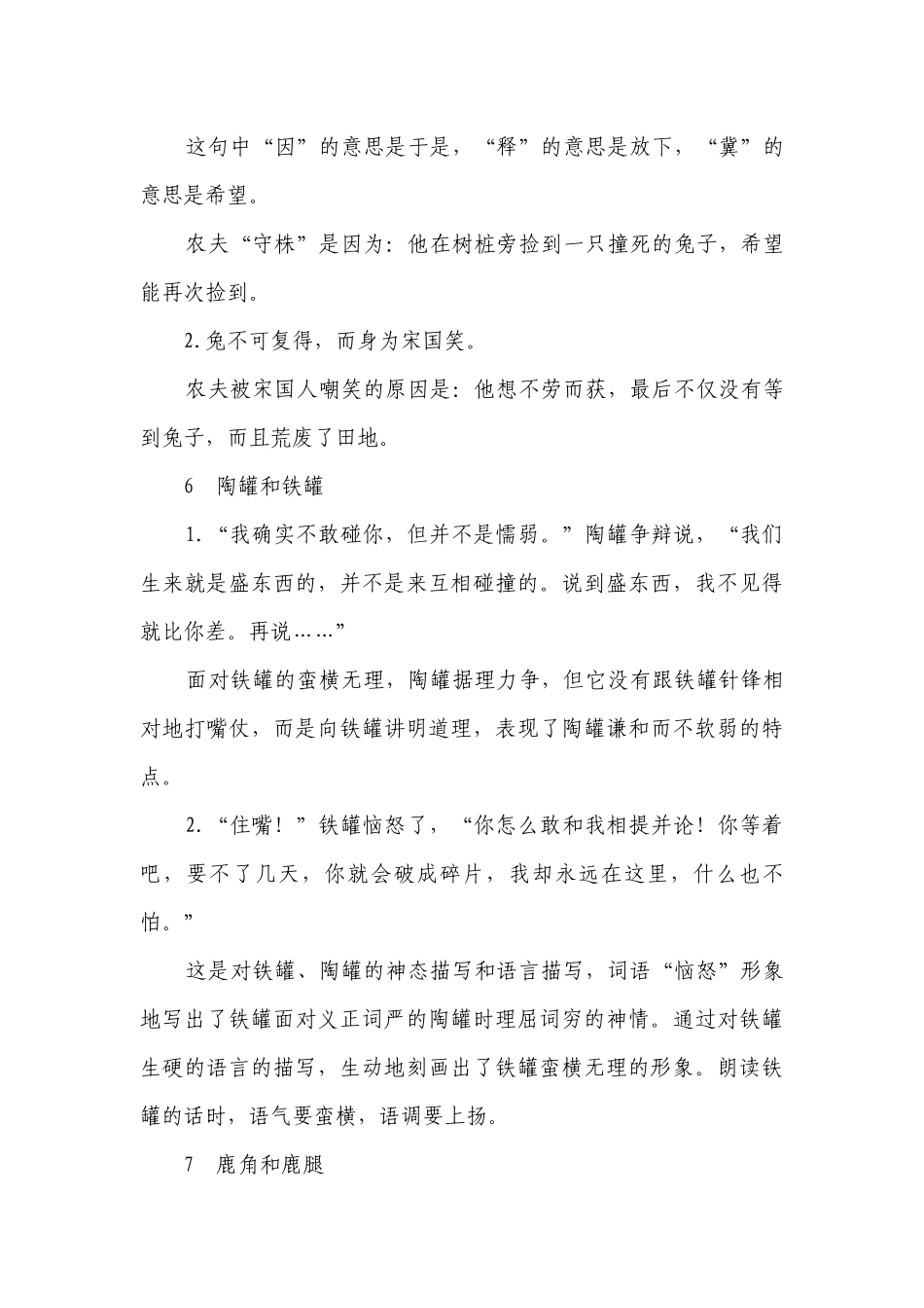 部编版语文三年级下册 期中专项复习（共五套含答案）.docx_第3页