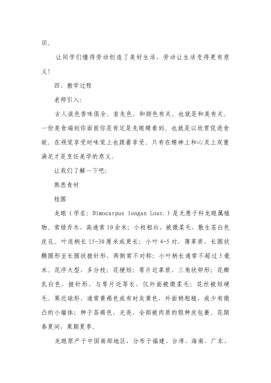 春暖——补中健脾的五果汤 一等奖创新教案-高一下学期劳动技术.docx_第2页