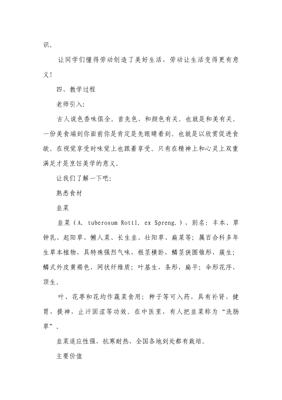 春暖——咸鲜美味的炒合菜 一等奖创新教案-高一下学期劳动技术.docx_第2页