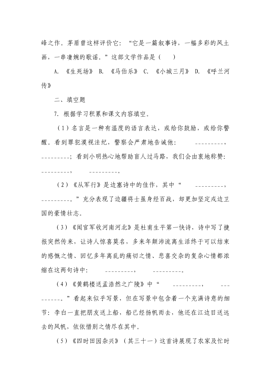 部编版语文五年级下册期末能力提升卷（二）-（含答案）.docx_第2页