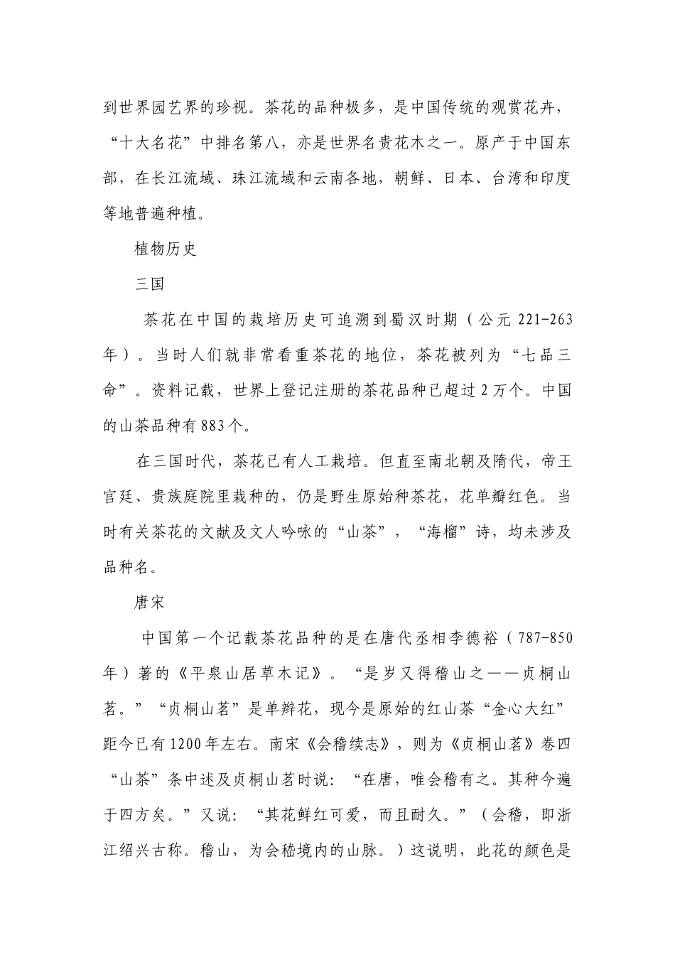 茶花 一等奖创新教案-高一下学期劳动技术.docx_第2页