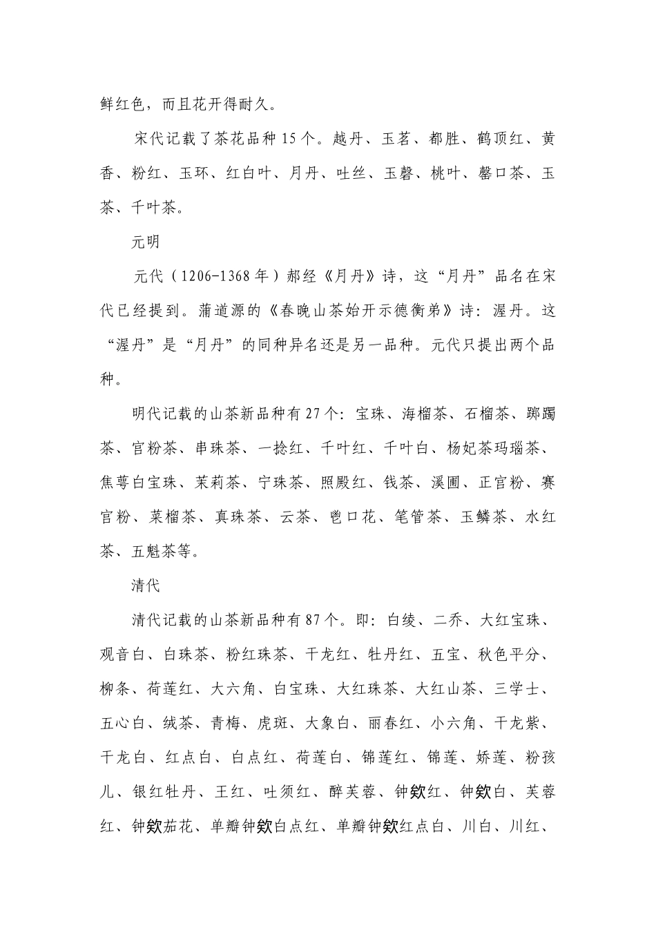 茶花 一等奖创新教案-高一下学期劳动技术.docx_第3页