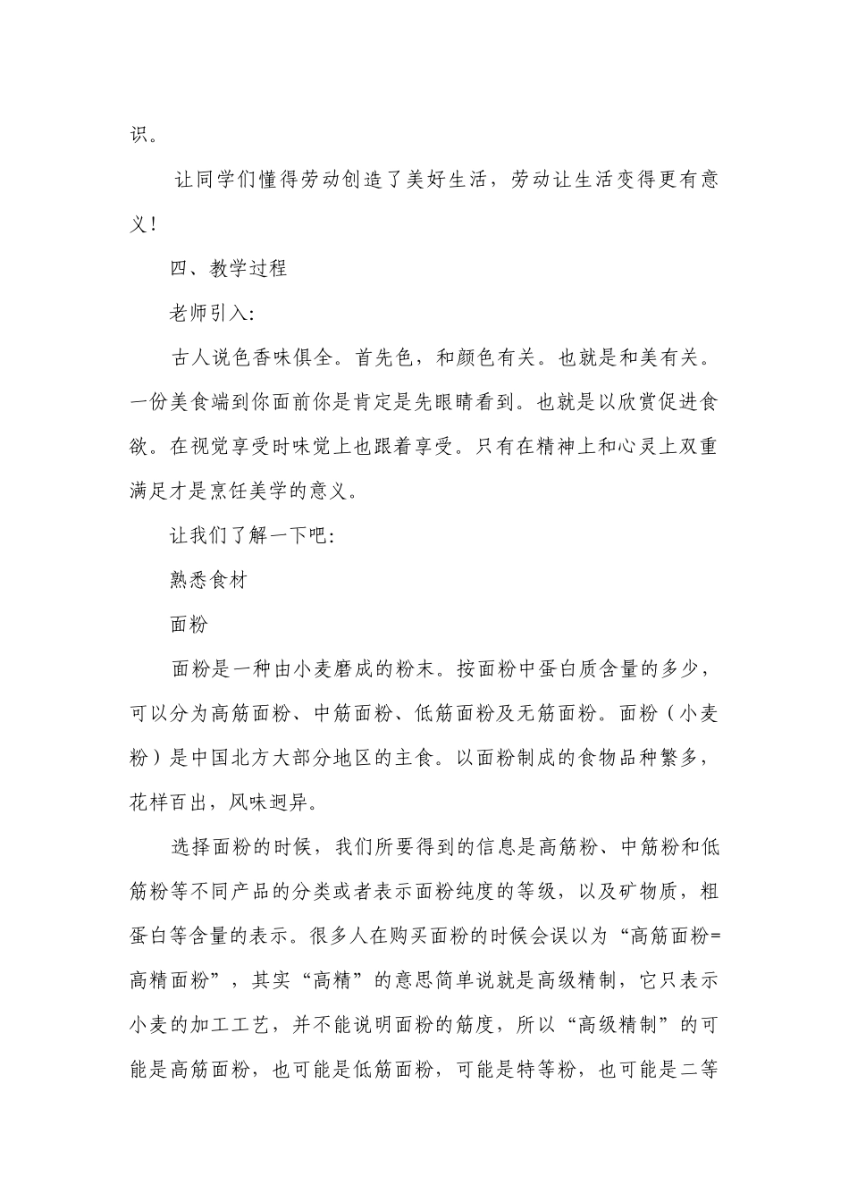 春暖——筋道脆软咸香的春饼 一等奖创新教案-高一下学期劳动技术.docx_第2页