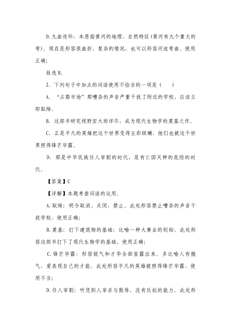 词语使用-2023-2024年中考语文考前查缺补漏试题（广州专用）（原卷版+解析版）.docx_第2页