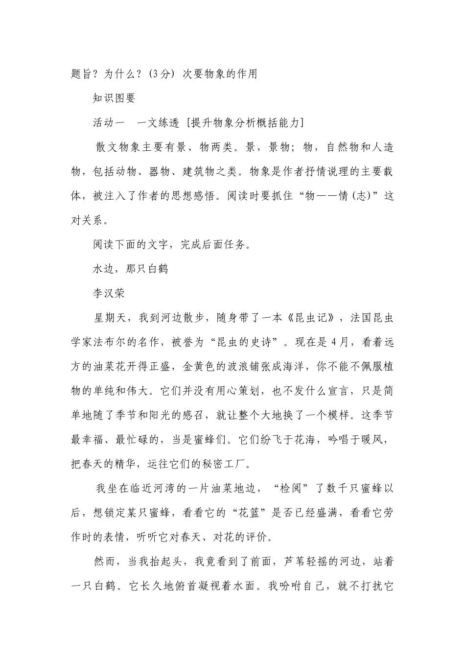 第8部分 散文阅读 课时65　精准分析概括形象——因形悟神立象尽意.docx_第2页