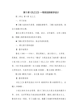 第5课《孔乙己》一等奖创新教学设计.docx