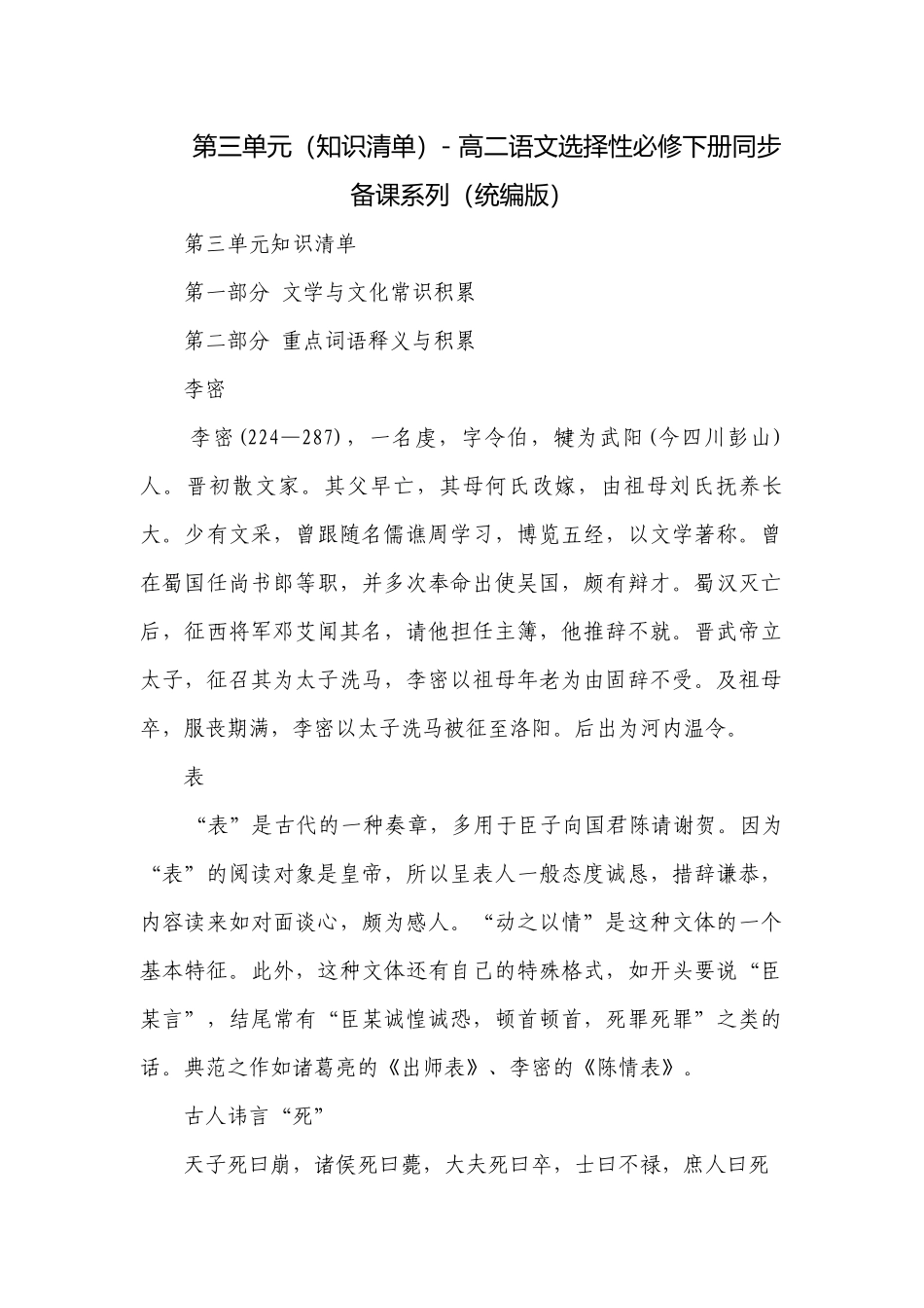 第三单元（知识清单）- 高二语文选择性必修下册同步备课系列（统编版）.docx_第1页