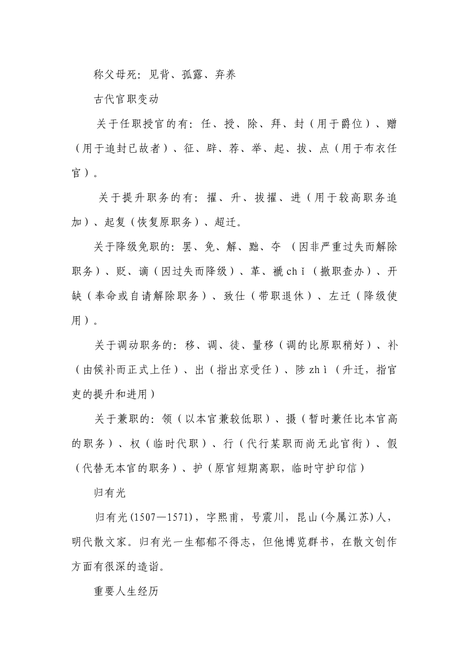 第三单元（知识清单）- 高二语文选择性必修下册同步备课系列（统编版）.docx_第2页