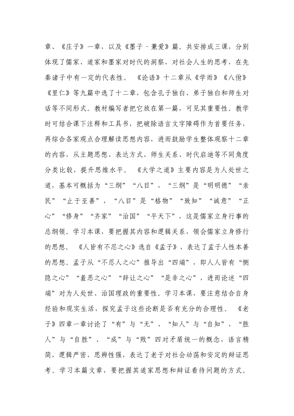 第二单元 一等奖创新教学设计 统编版高中语文选择性必修上册.docx_第2页