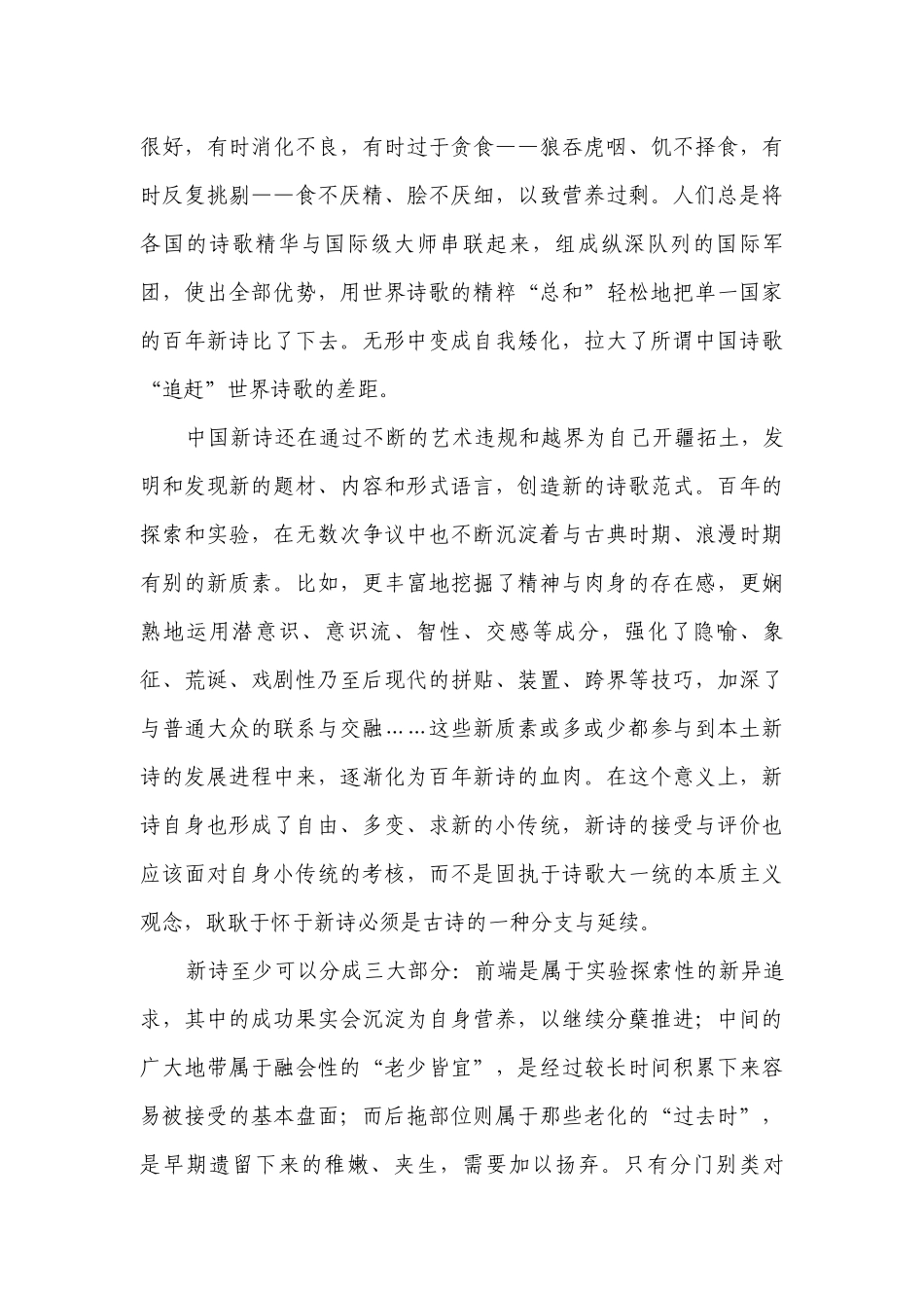 高中语文统编版（2019）选择性必修上册第四单元综合测评（含答案）.docx_第3页