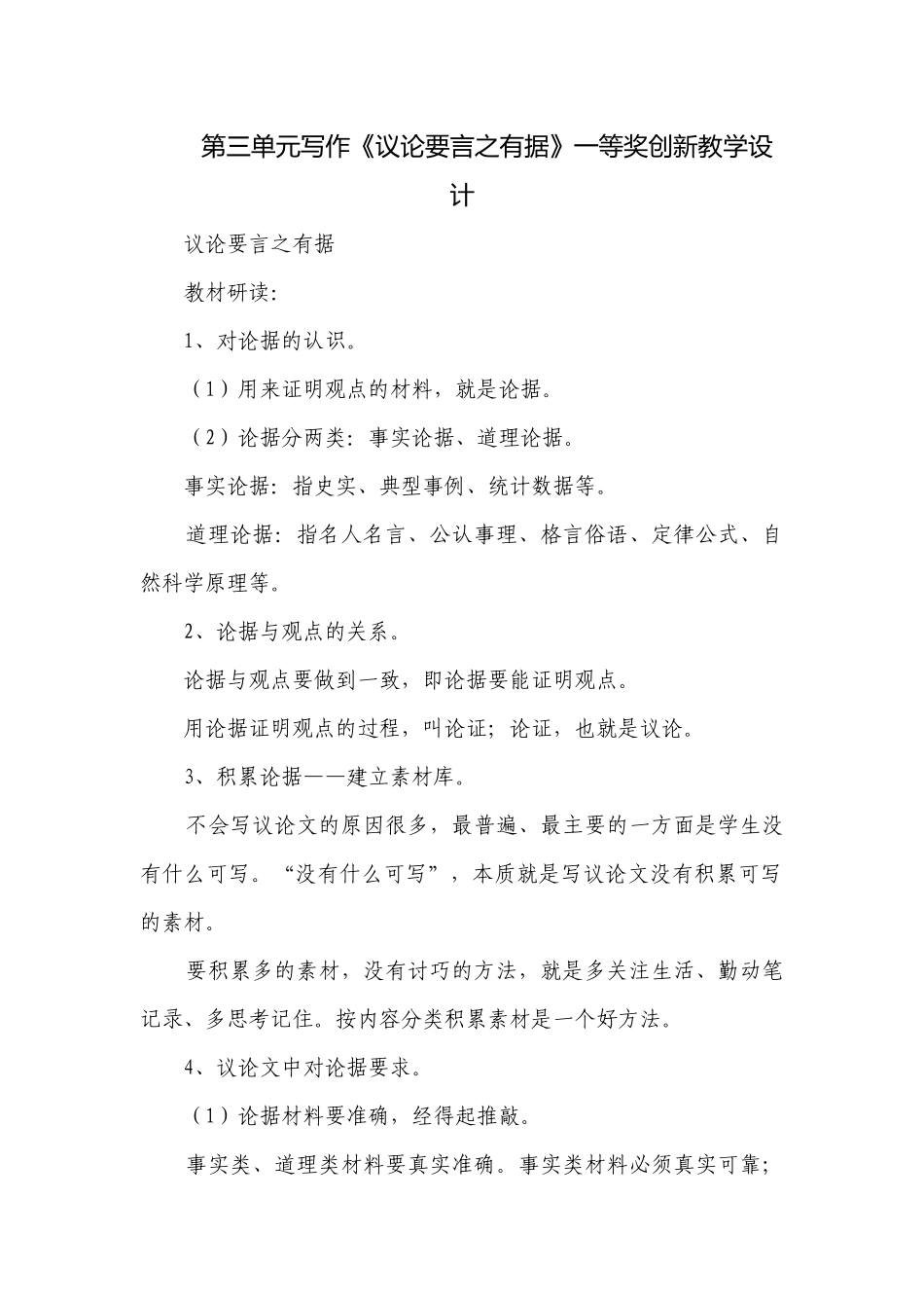 第三单元写作《议论要言之有据》一等奖创新教学设计.docx_第1页