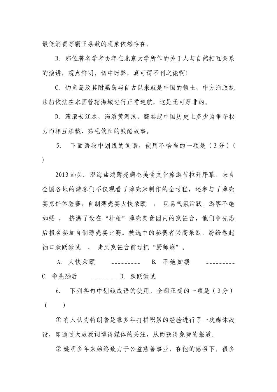 高考语文专项测试卷成语辨识（含答案）.docx_第3页