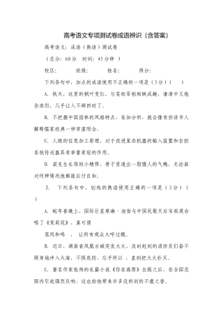 高考语文专项测试卷成语辨识（含答案）.docx