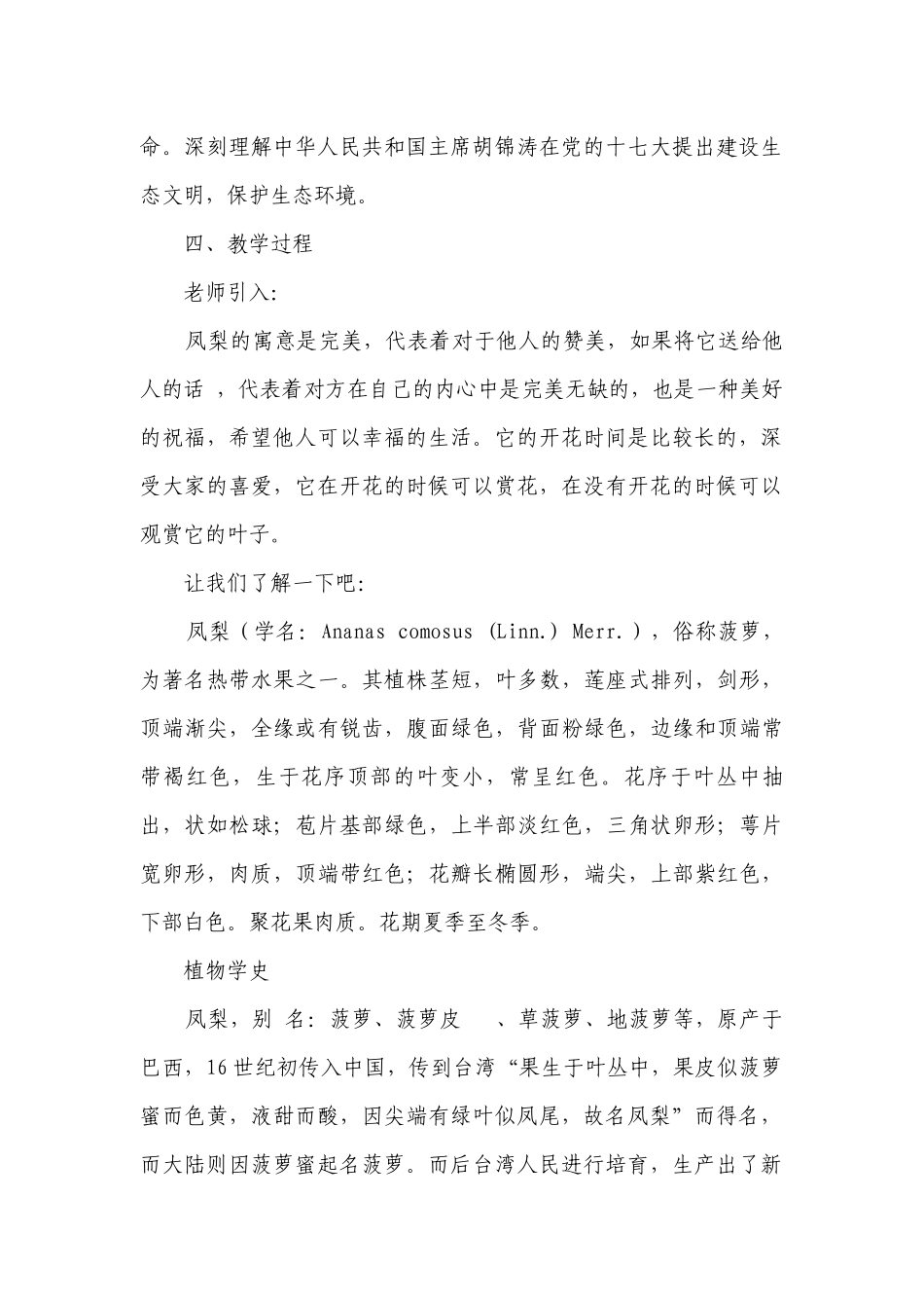 金秋果韵——凤梨 一等奖创新教案-高中劳动技术.docx_第2页