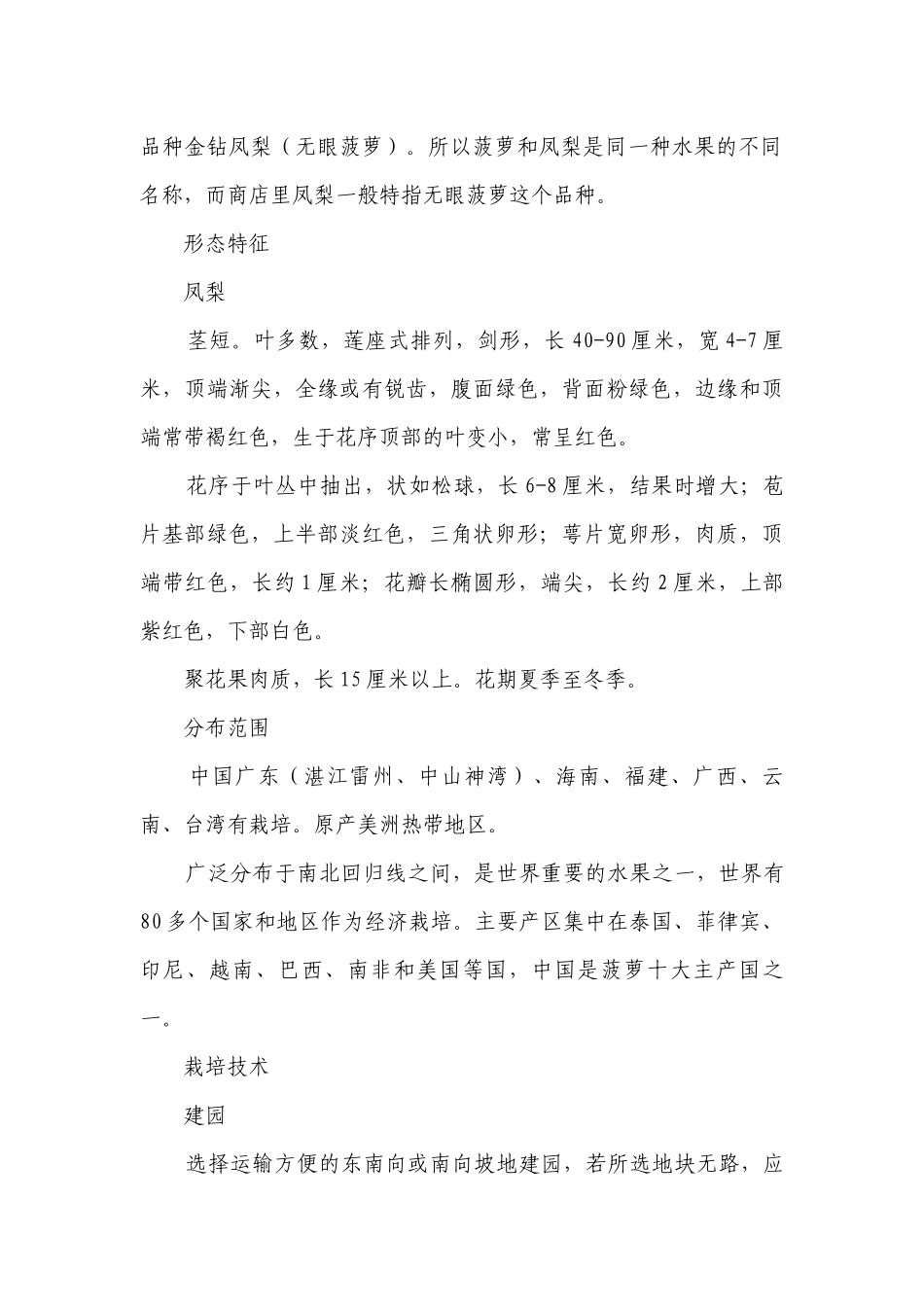 金秋果韵——凤梨 一等奖创新教案-高中劳动技术.docx_第3页