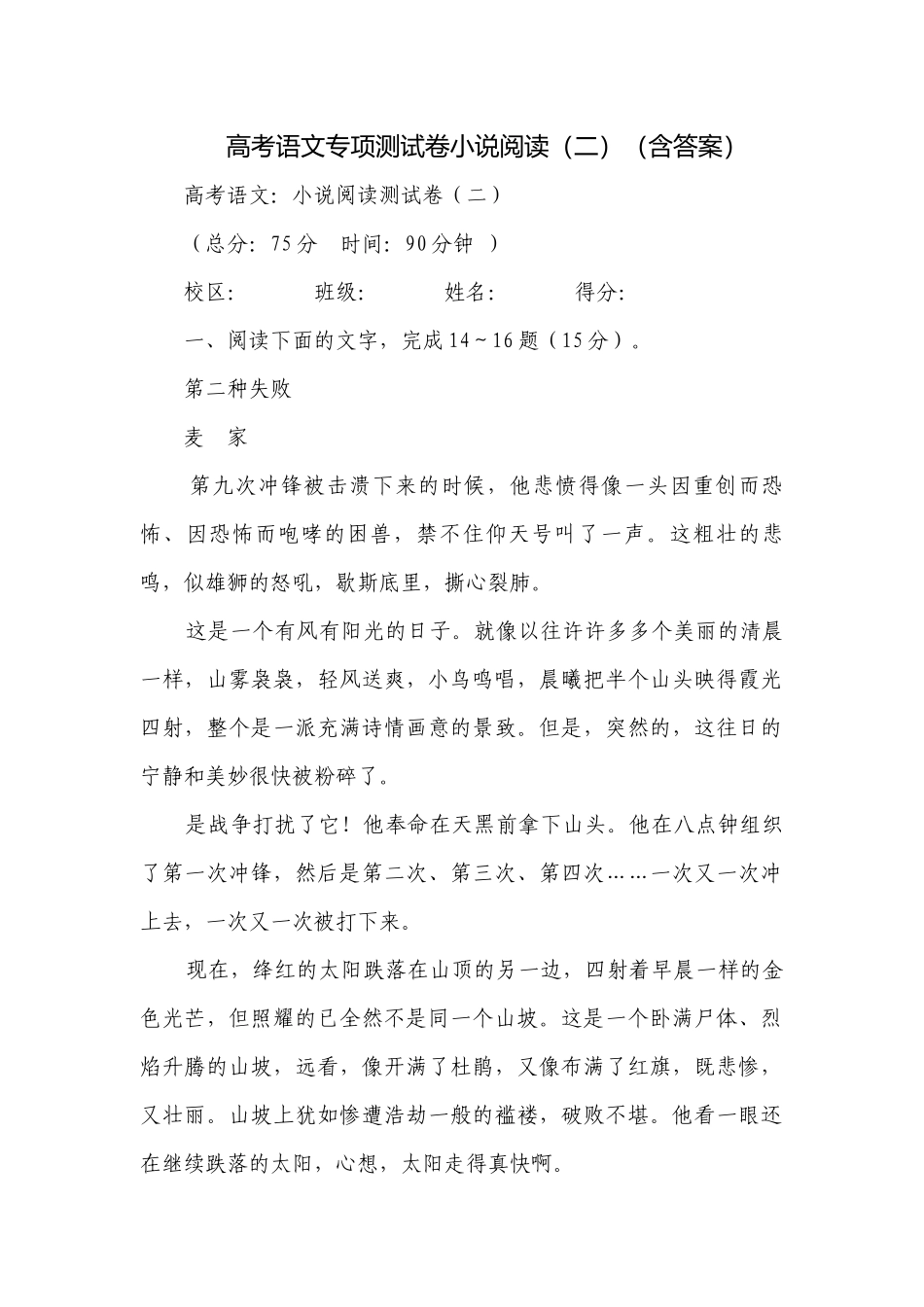 高考语文专项测试卷小说阅读（二）（含答案）.docx_第1页