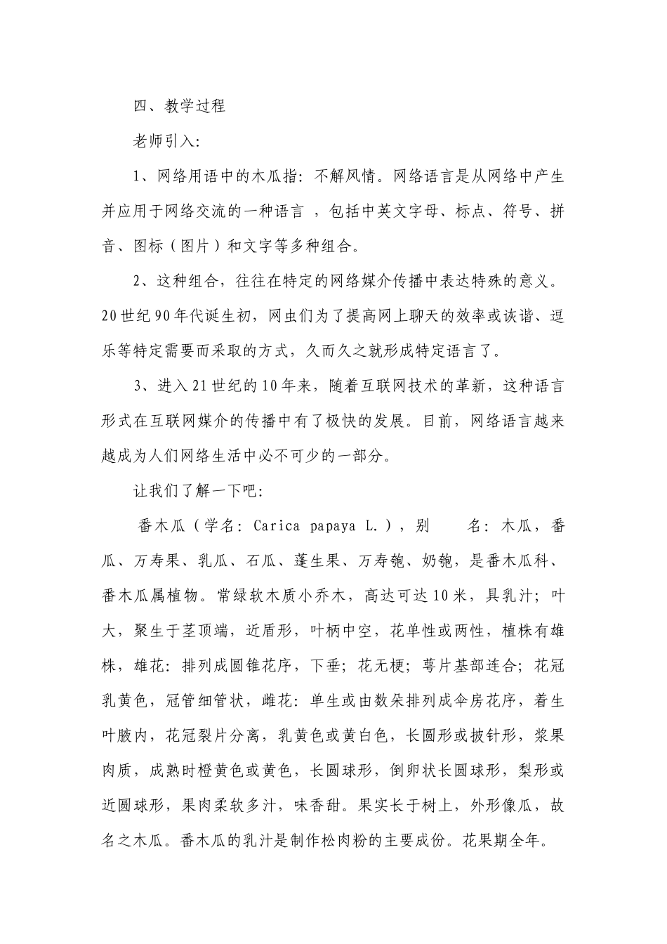 金秋果韵——木瓜 一等奖创新教案-高中劳动技术.docx_第2页
