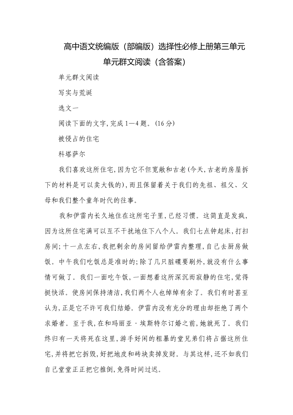 高中语文统编版（部编版）选择性必修上册第三单元单元群文阅读（含答案）.docx_第1页