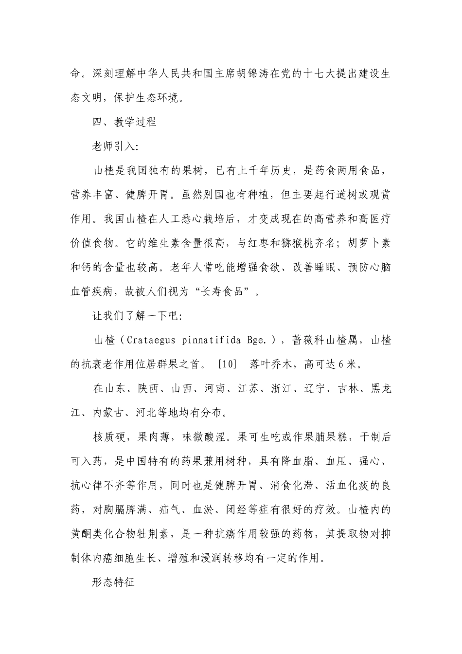 金秋果韵——山楂 一等奖创新教案-高中劳动技术.docx_第2页