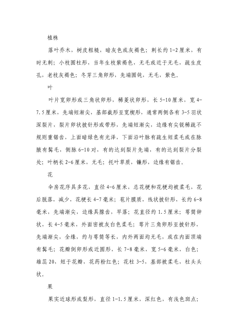 金秋果韵——山楂 一等奖创新教案-高中劳动技术.docx_第3页