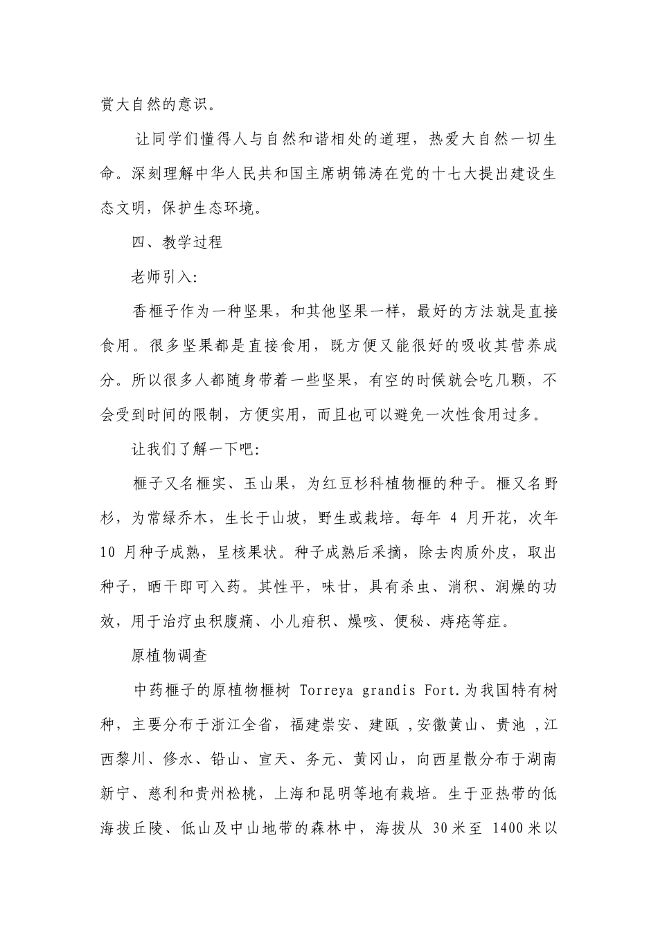 金秋果韵——榧子 一等奖创新教案-高中劳动技术.docx_第2页