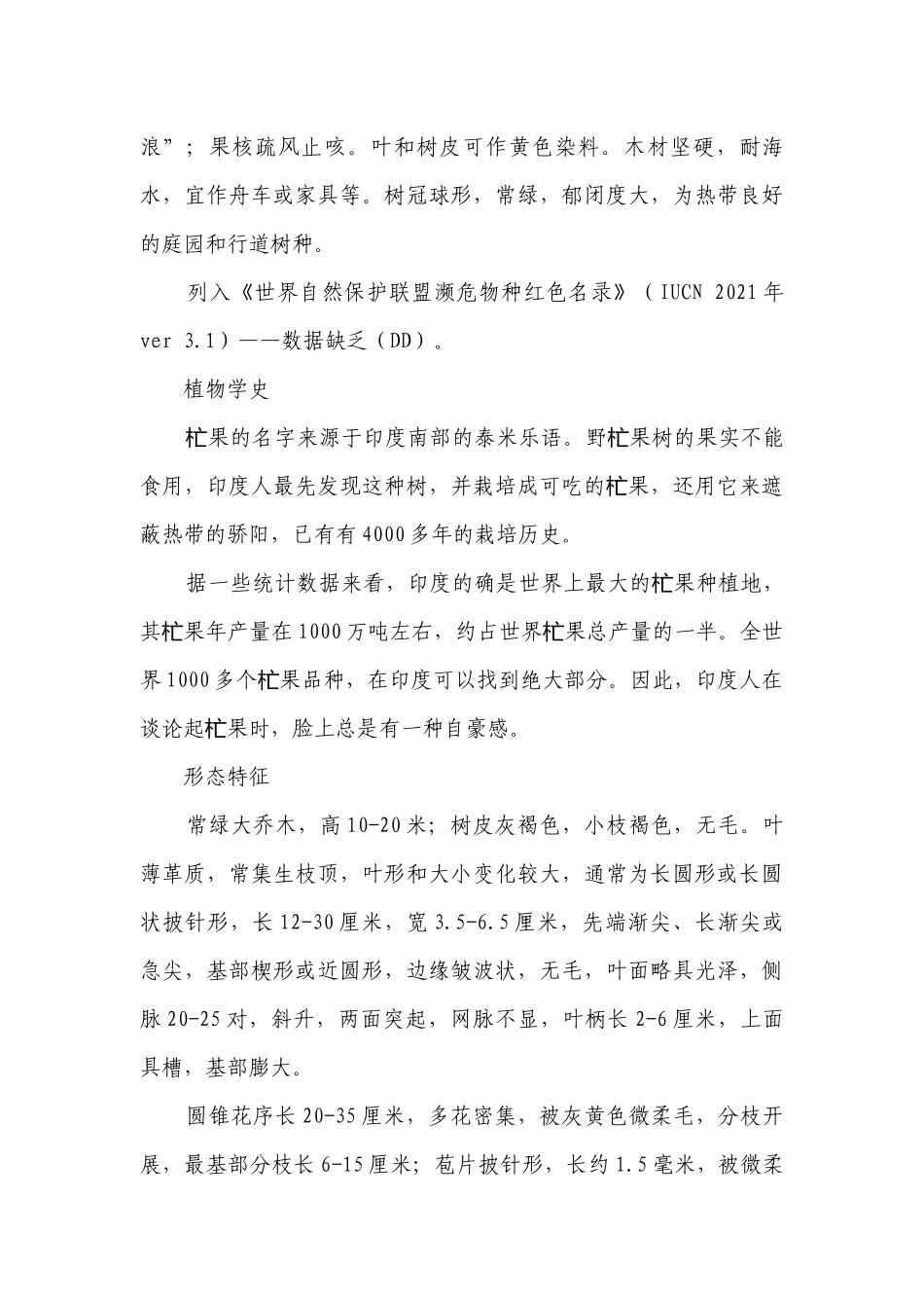 金秋果韵——芒果 一等奖创新教案-高中劳动技术.docx_第3页
