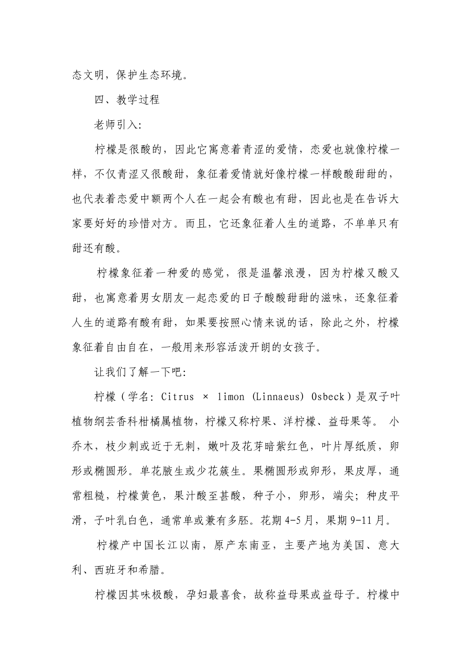 金秋果韵——柠檬 一等奖创新教案-高中劳动技术.docx_第2页