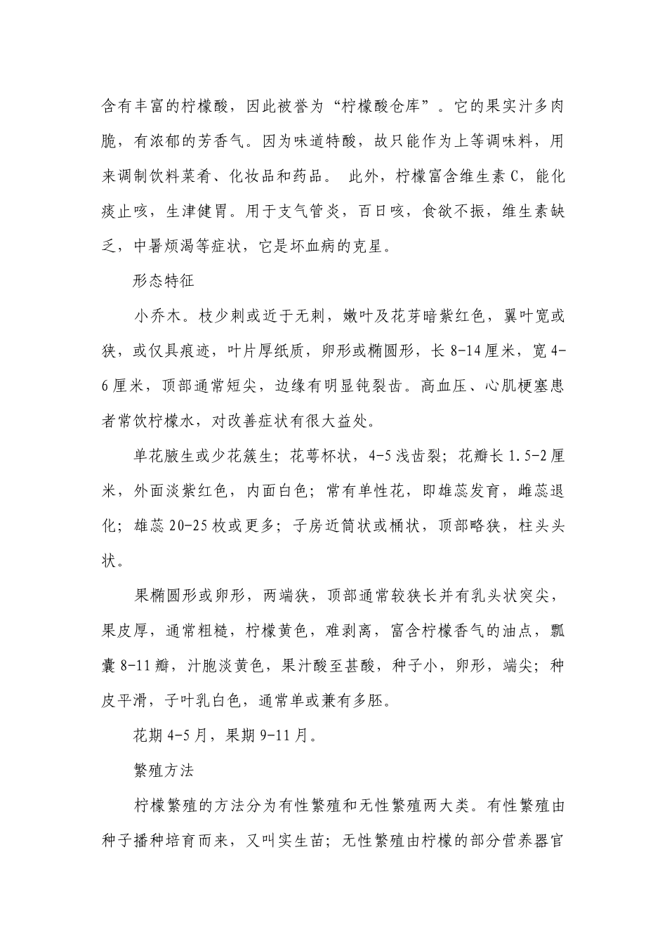 金秋果韵——柠檬 一等奖创新教案-高中劳动技术.docx_第3页