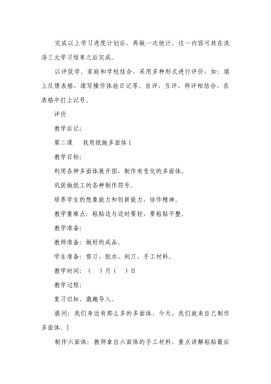 苏教版国标本四年级下册劳动与技术一等奖创新教案.docx_第2页