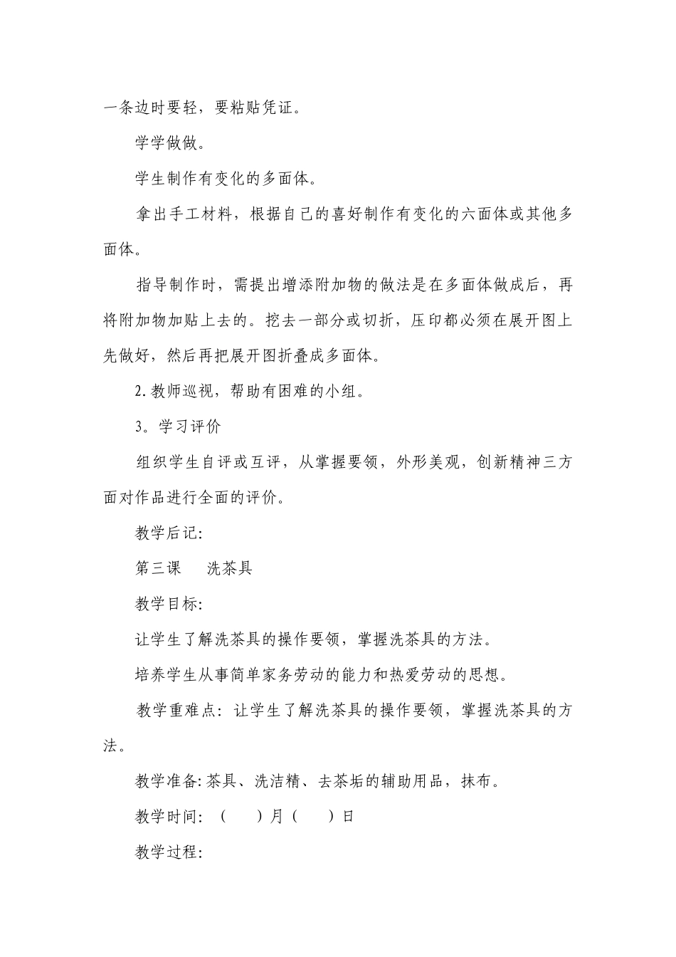 苏教版国标本四年级下册劳动与技术一等奖创新教案.docx_第3页