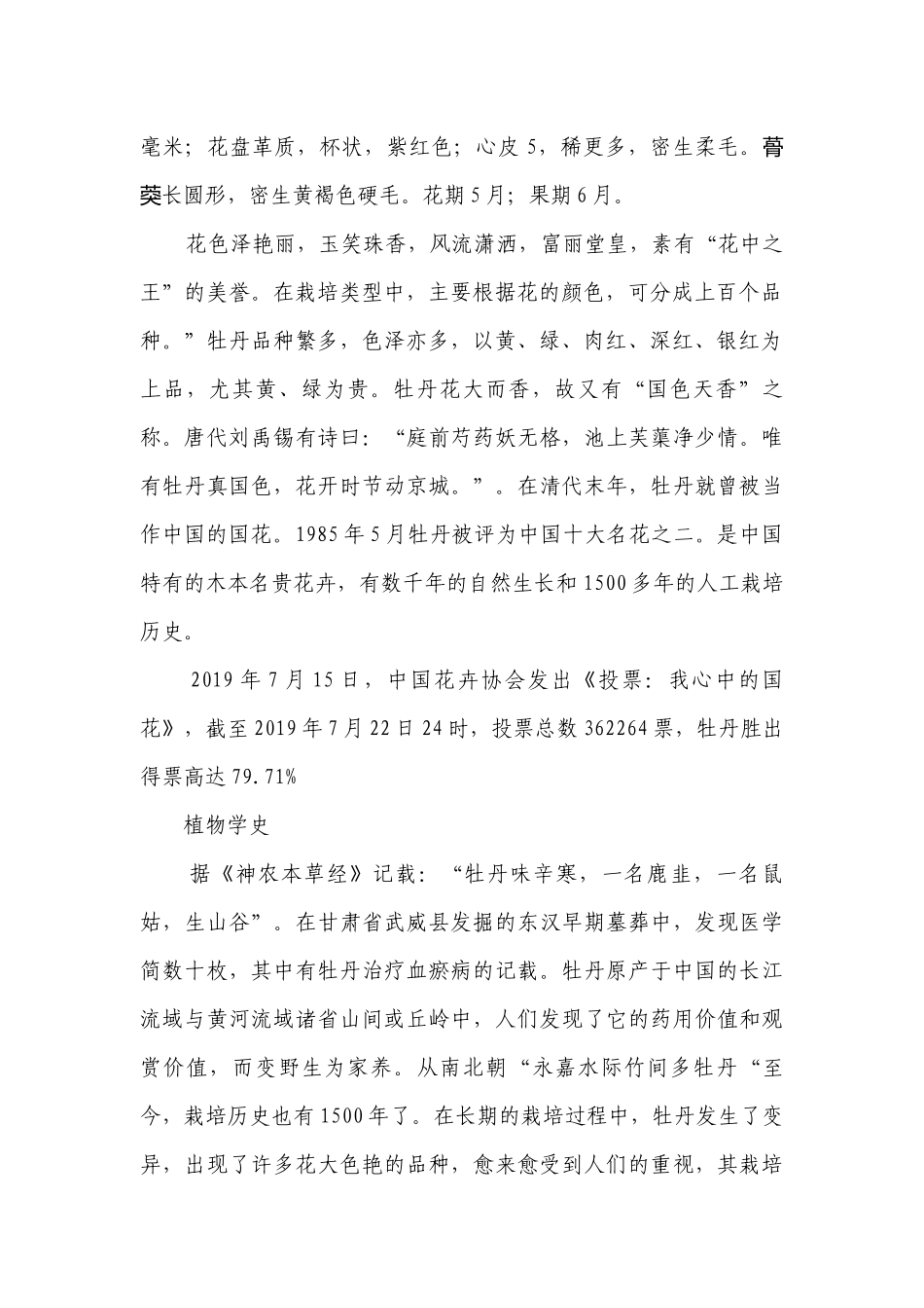 牡丹花 一等奖创新教案-高一下学期劳动技术.docx_第2页