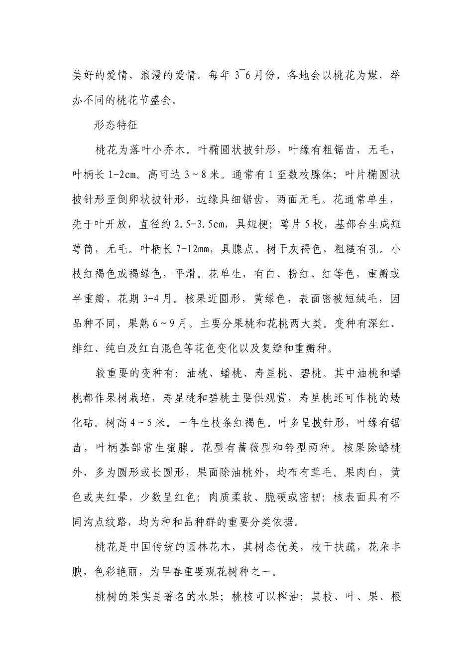 桃花 一等奖创新教案-高一下学期劳动技术.docx_第2页
