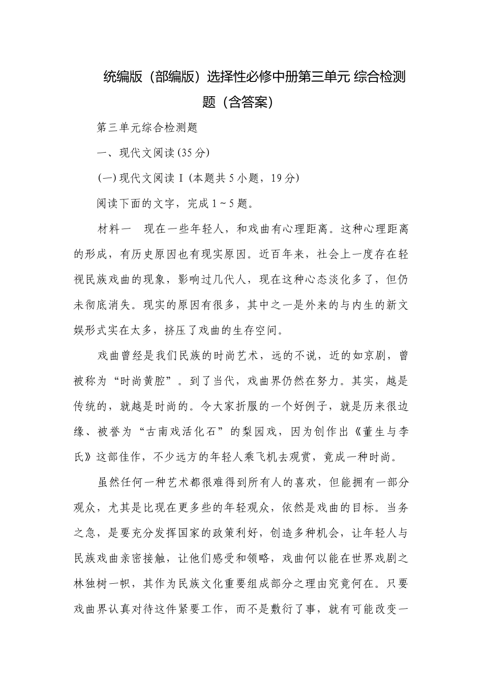 统编版（部编版）选择性必修中册第三单元 综合检测题（含答案）.docx_第1页