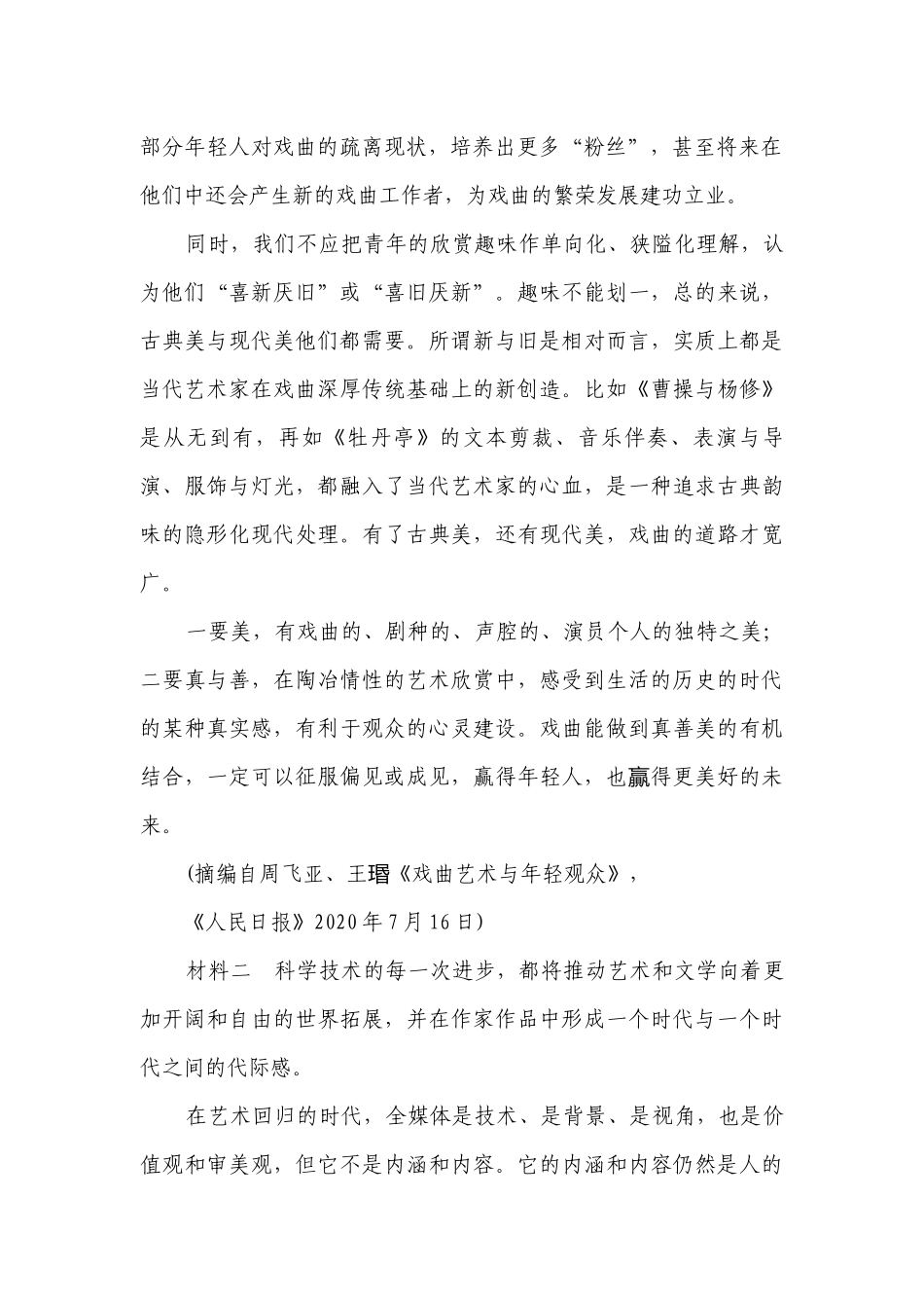统编版（部编版）选择性必修中册第三单元 综合检测题（含答案）.docx_第2页