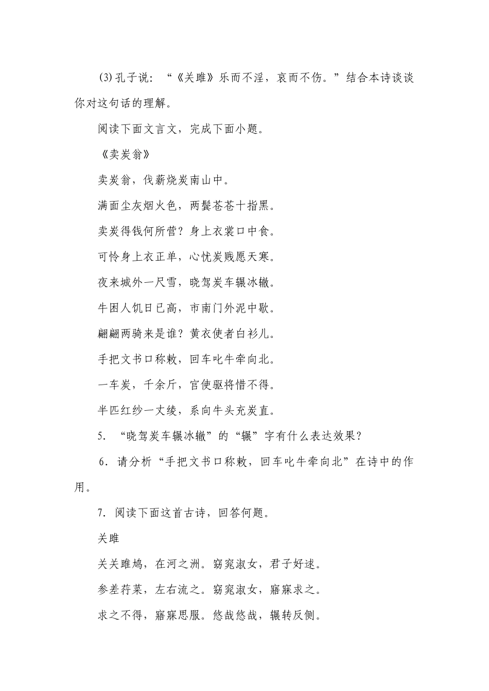 诗词鉴赏-期末专题训练 八年级下册语文 部编版（含答案解析）.docx_第3页
