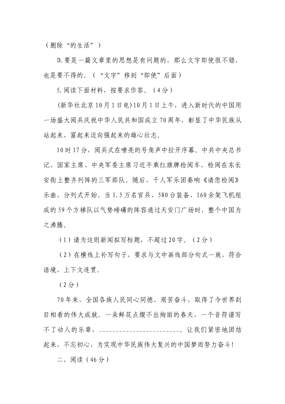 统编版八年级下册语文第二单元测试卷（A）（含答案）.docx_第3页