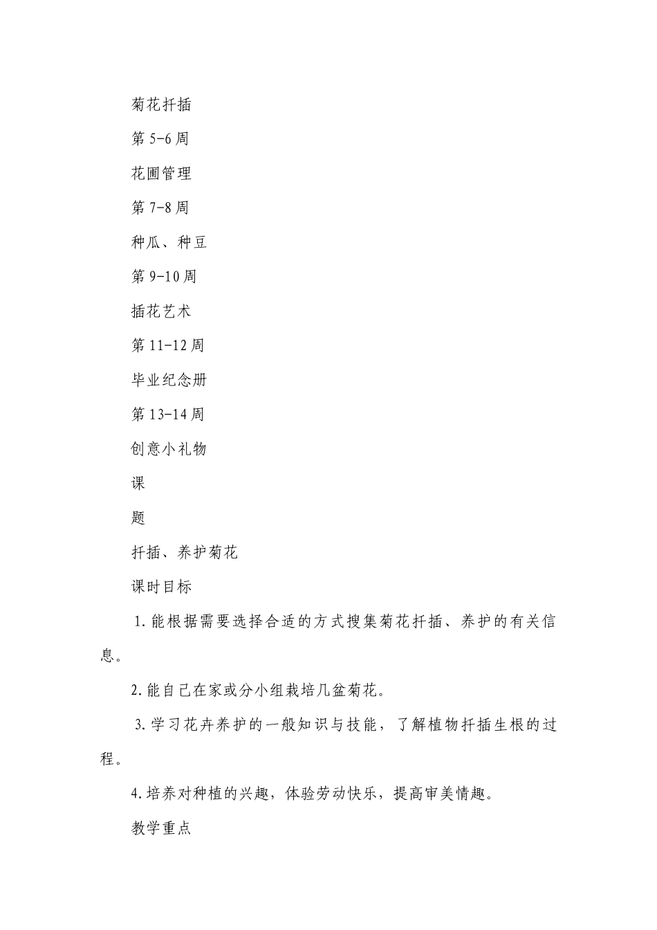 苏教版《劳动与技术》六年级下册 一等奖创新教案.docx_第2页