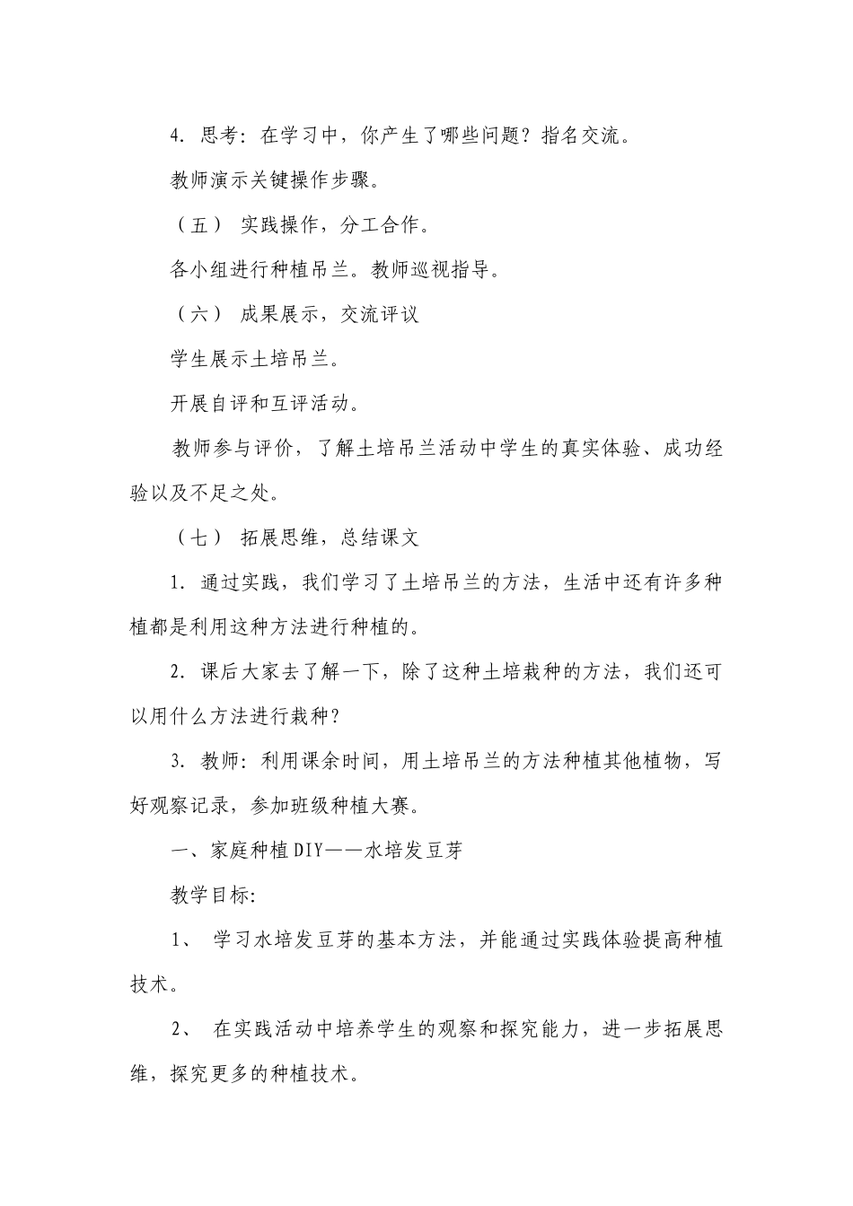 苏教版六年级劳动与技术下册全册一等奖创新教案.docx_第3页