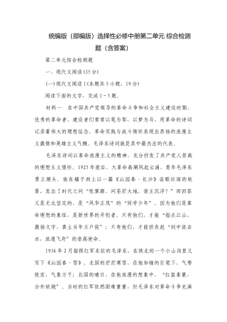 统编版（部编版）选择性必修中册第二单元 综合检测题（含答案）.docx