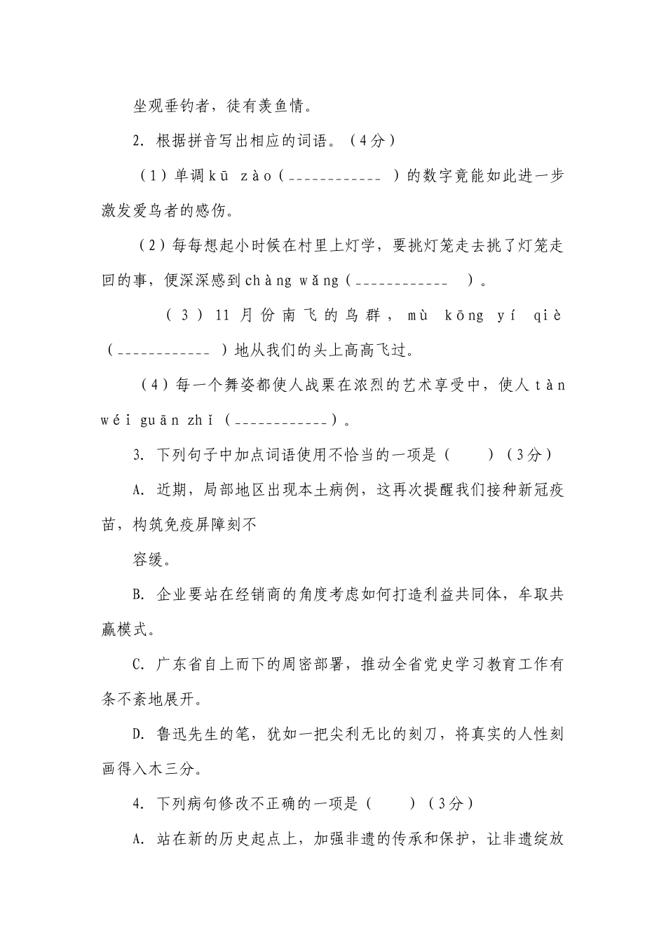 统编版八年级下册语文期中模拟试卷（A）（含答案）.docx_第2页