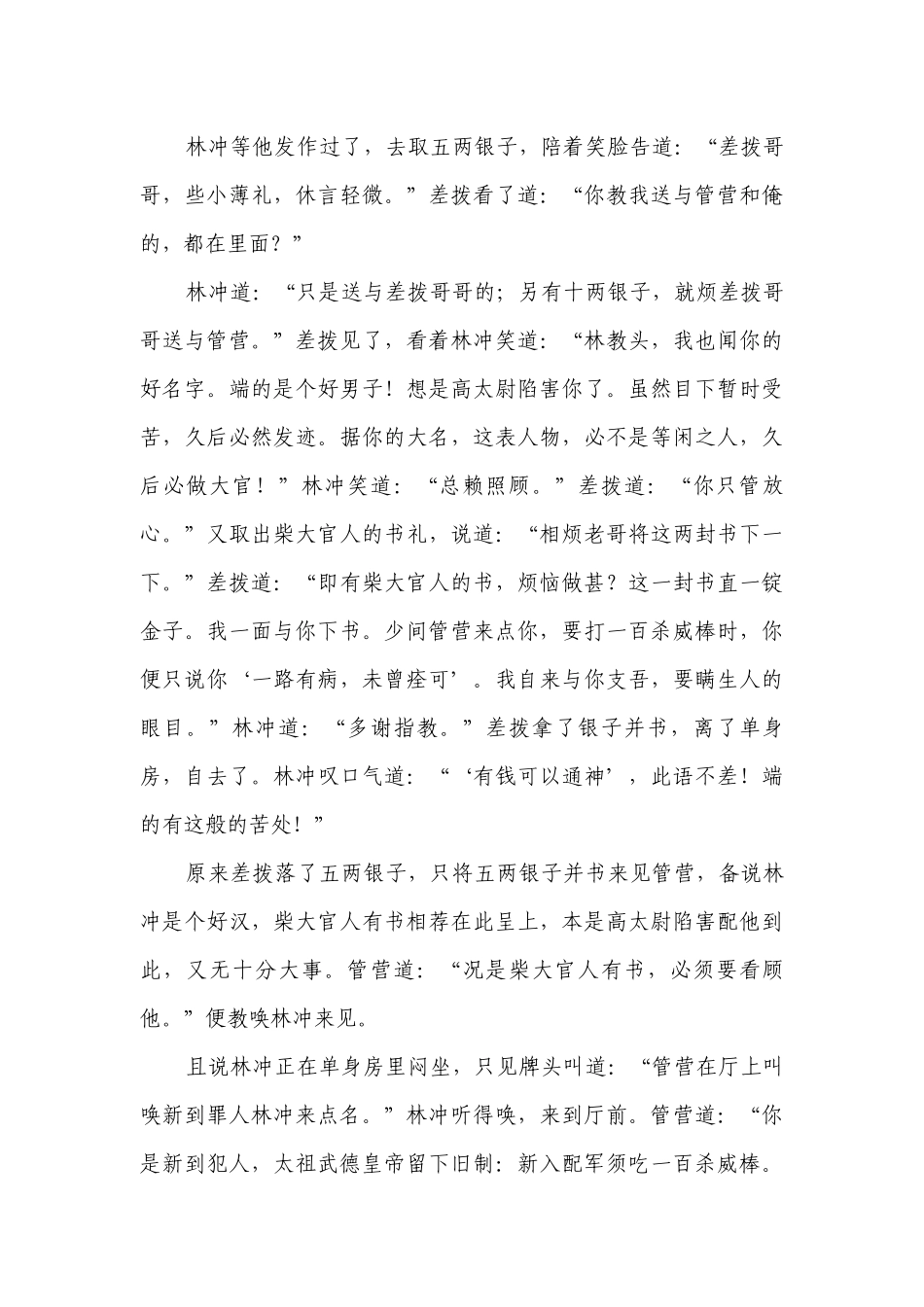 统编版八年级语文下册期末复习综合练习题（含答案）_1.docx_第3页