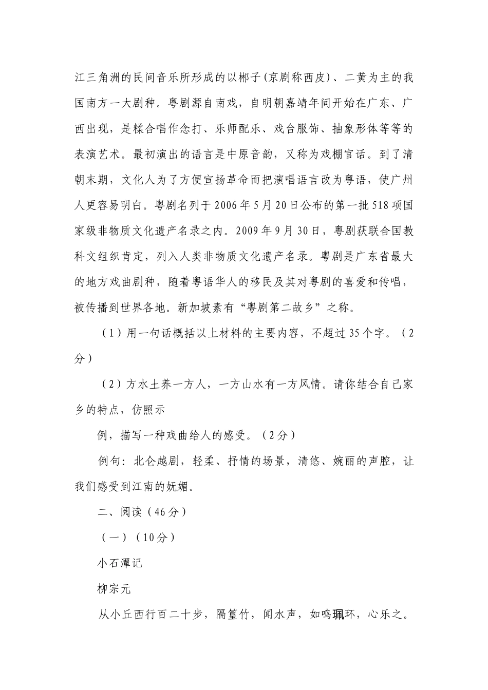 统编版八年级下册语文第二单元测试卷（B）（含答案）.docx_第3页
