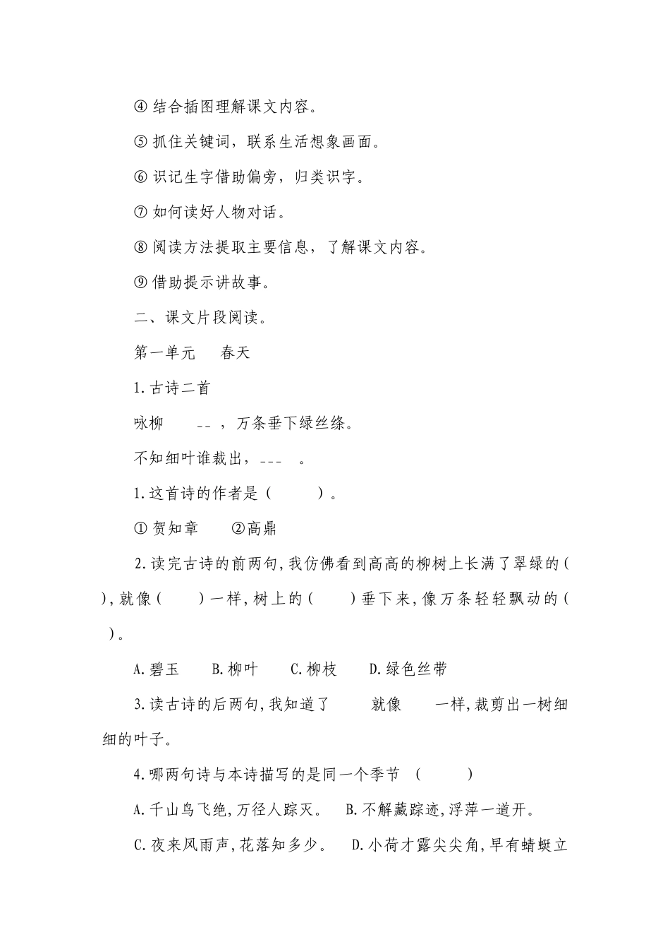 统编版二年级语文下册期末专项复习专题+07课内阅读（所有课内片段阅读）（含答案）.docx_第2页