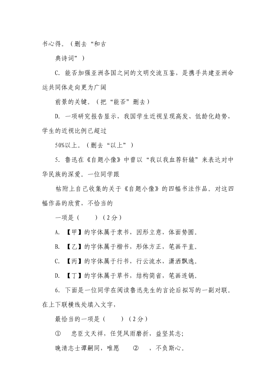 统编版八年级下册语文期中模拟试卷（B）（含答案）.docx_第3页