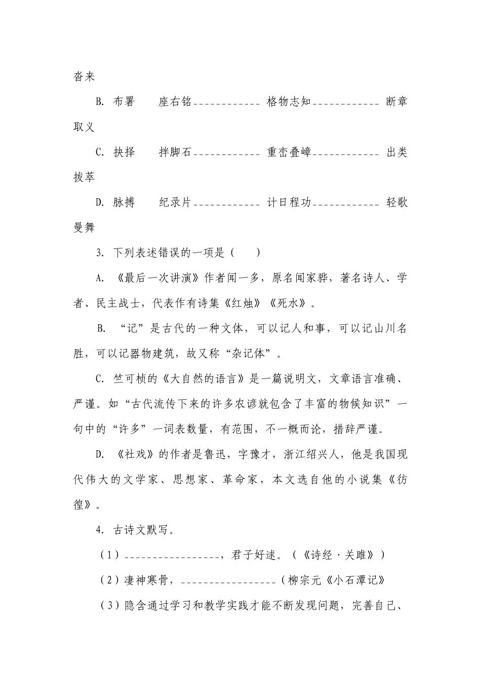 统编版八年级语文下册期末考试试题 （word版 有答案）.docx_第2页