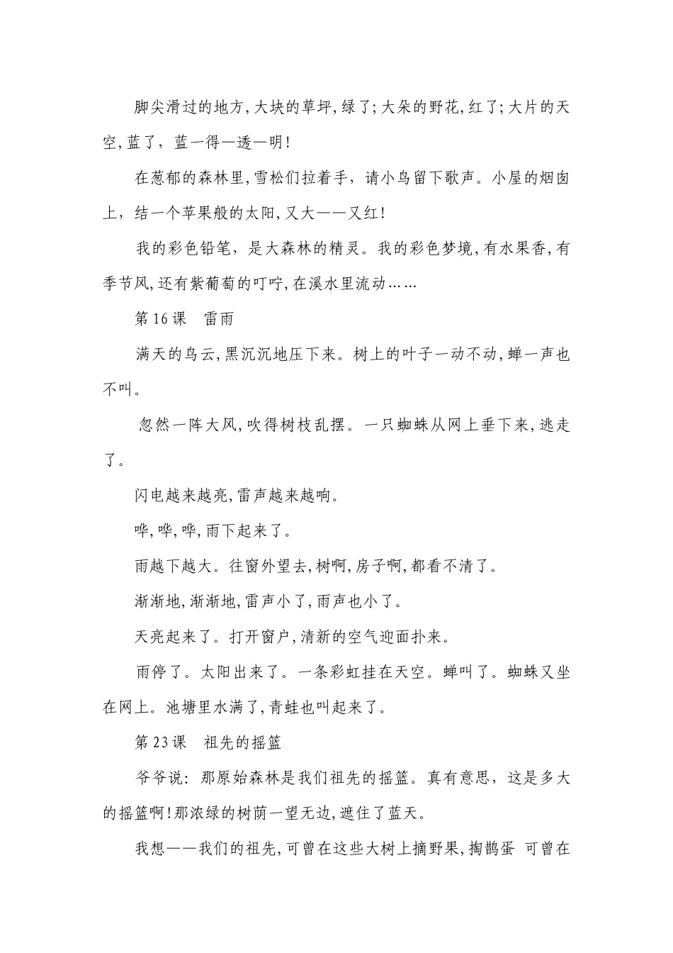 统编版二年级语文下册期末专项复习专题+06课文梳理- （含答案）.docx_第3页